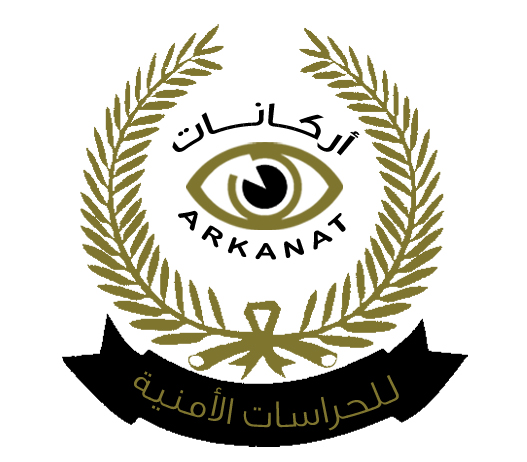 أركانات للحراسات الأمنية